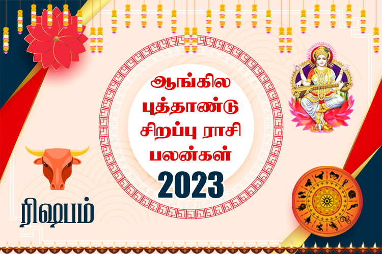ஆங்கில புத்தாண்டு சிறப்பு ராசி பலன்கள் 2023 - ரிஷபம்