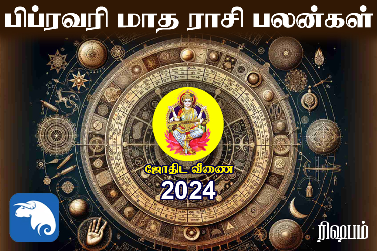 பிப்ரவரி மாத ராசி பலன்கள் 2024 - ரிஷபம்