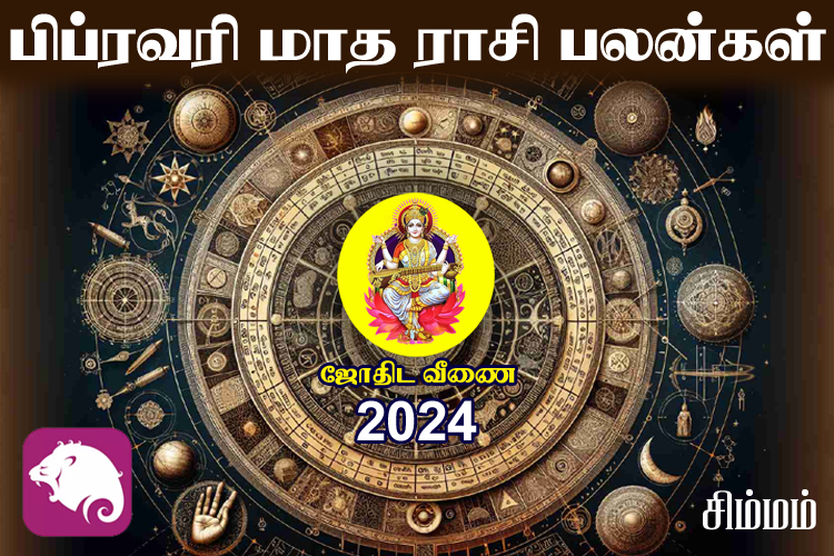பிப்ரவரி மாத ராசி பலன்கள் 2024 - கன்னி