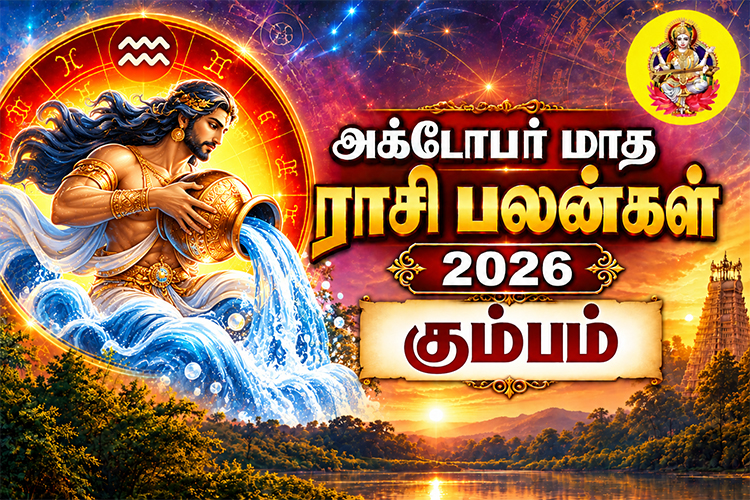 11-Kumbam_Oct-2026.jpg