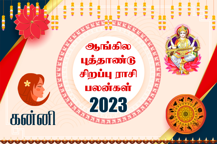ஆங்கில புத்தாண்டு சிறப்பு ராசி பலன்கள் 2023 - கன்னி