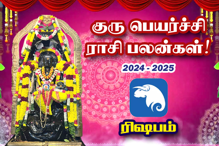 2024-ம் ஆண்டு குரு பெயர்ச்சி ராசி பலன்கள் - ரிஷபம்